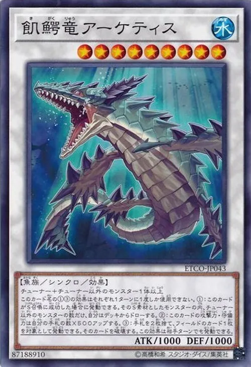 飢鰐竜アーケティス