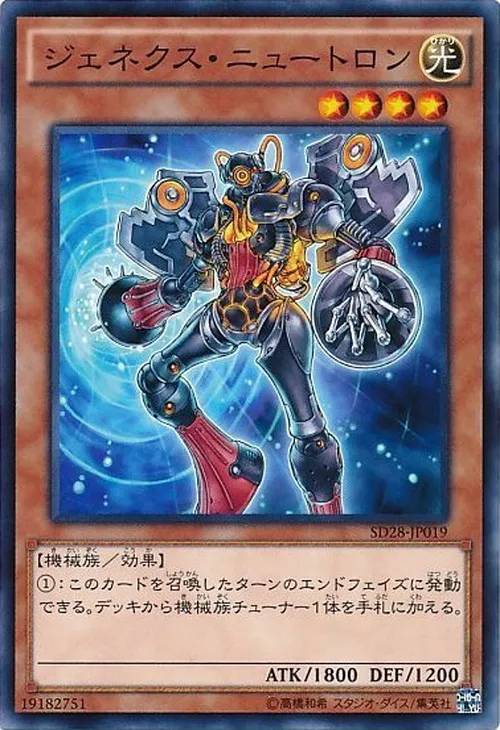 ジェネクス・ニュートロン