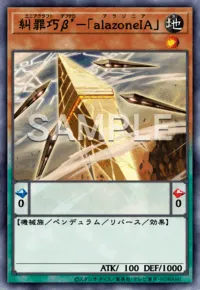 糾罪巧β’-「alazoneIA」