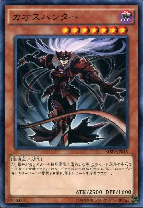 カオスハンター