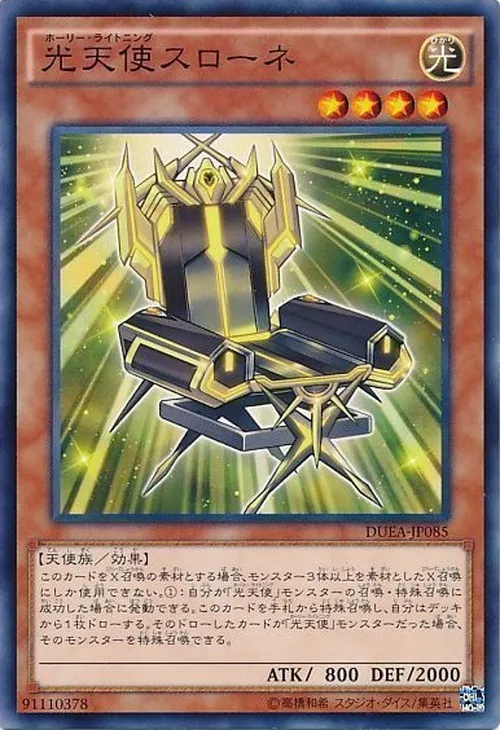 光天使スローネ