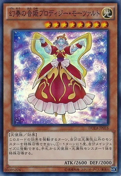 幻奏の音姫プロディジー・モーツァルト