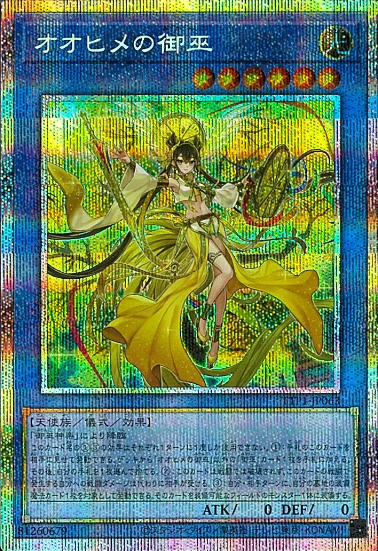 オオヒメの御巫