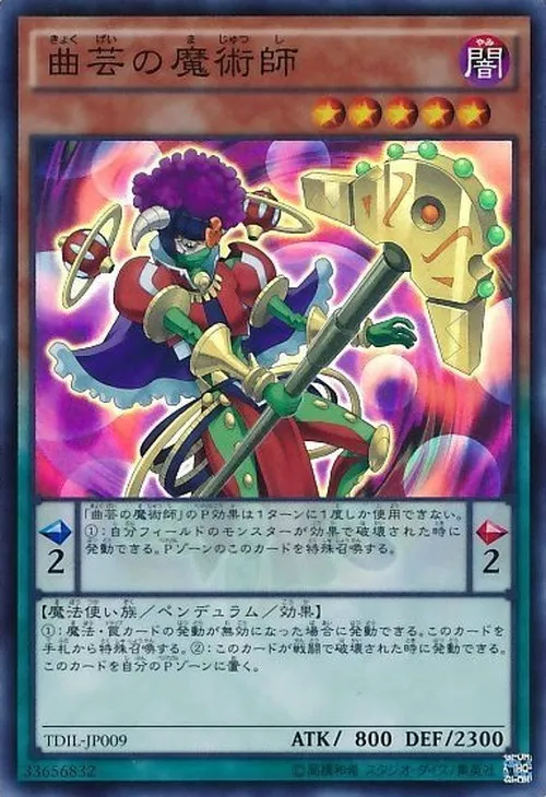 曲芸の魔術師