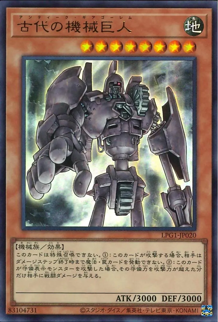 古代の機械巨人