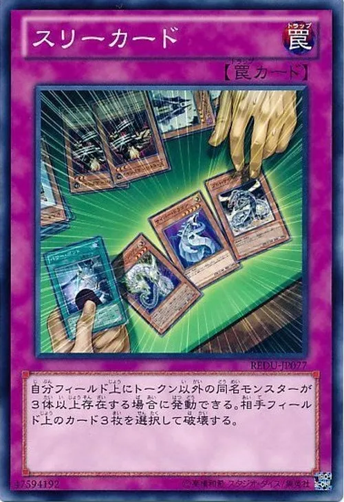 スリーカード