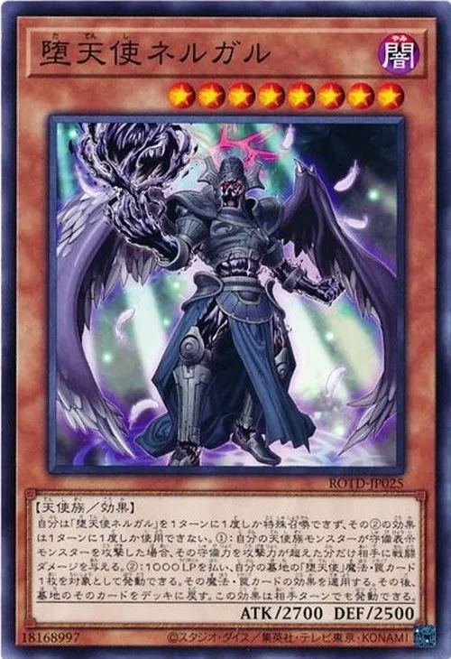堕天使ネルガル