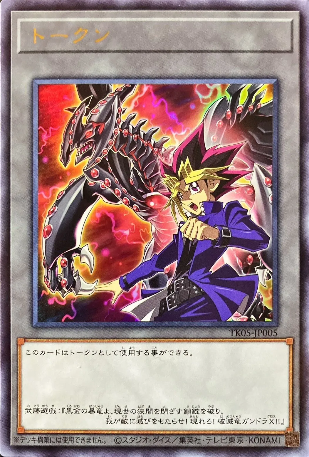 トークン 武藤遊戯