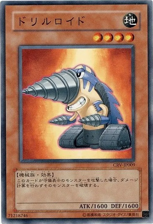 ドリルロイド