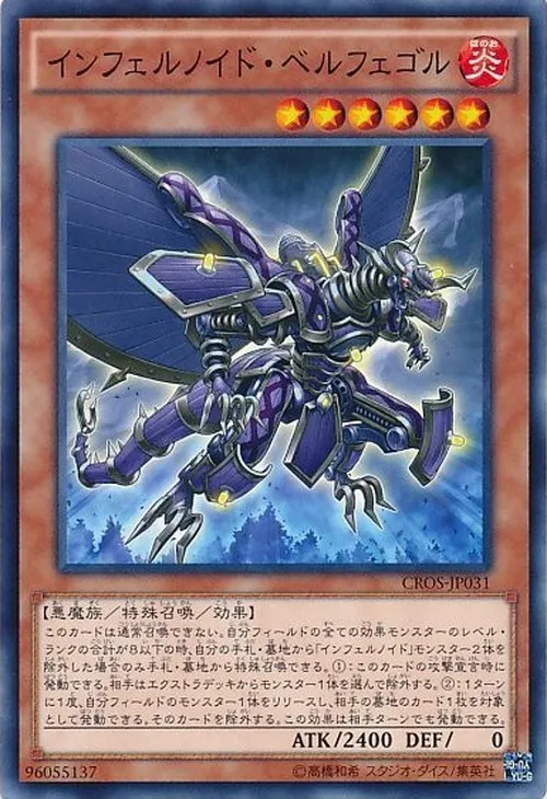 インフェルノイド・ベルフェゴル