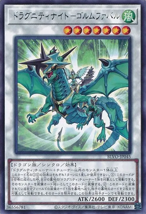 ドラグニティナイト-ゴルムファバル