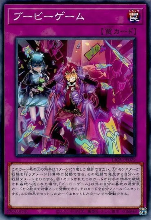 ブービーゲーム