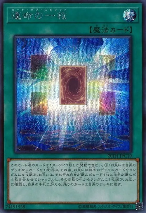 運命の一枚