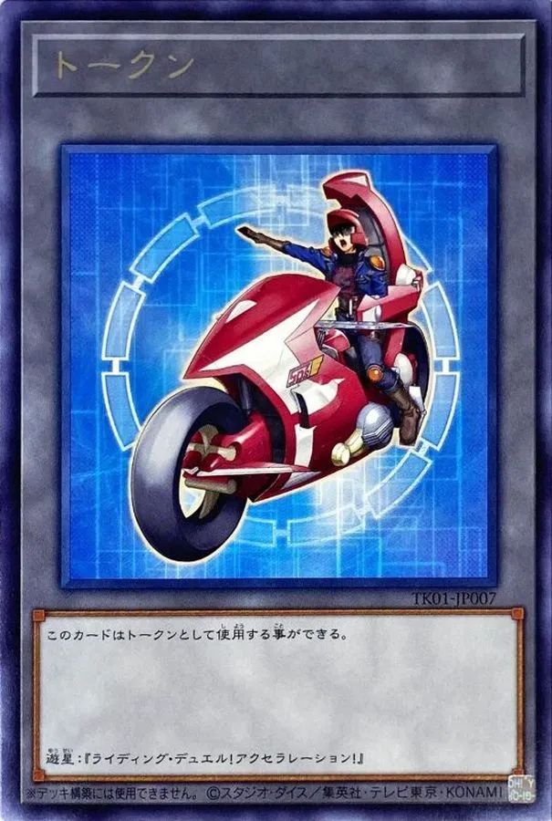 トークン 不動遊星