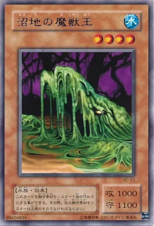 沼地の魔獣王
