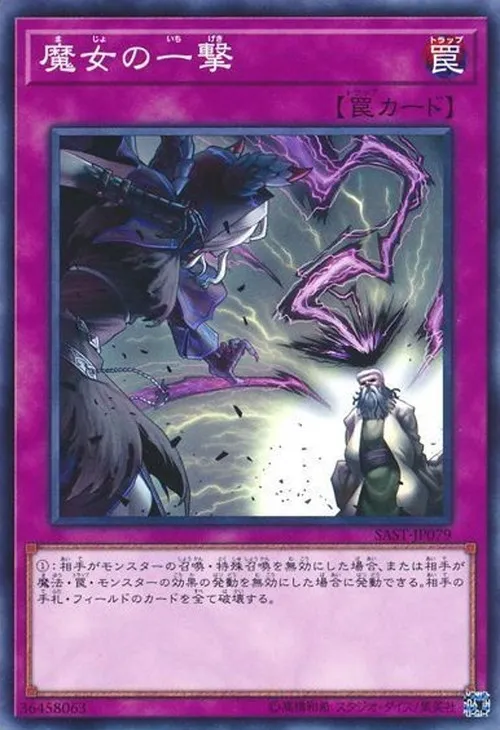 魔女の一撃