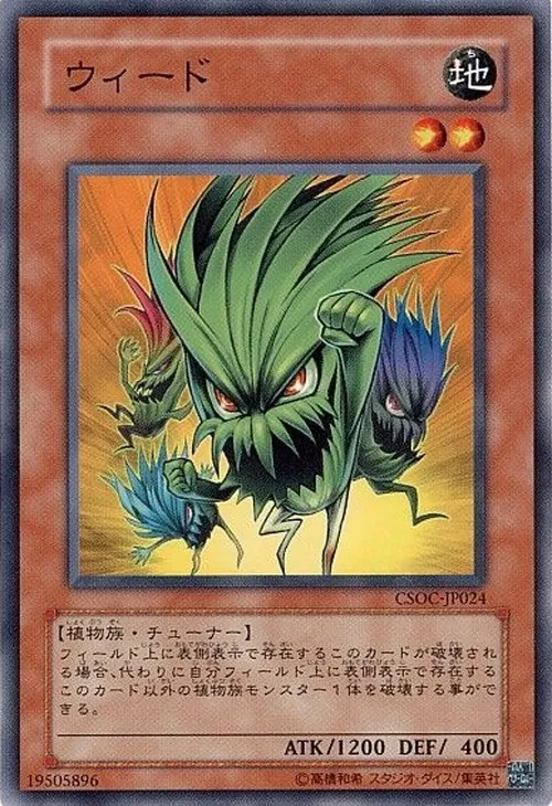 ウィード