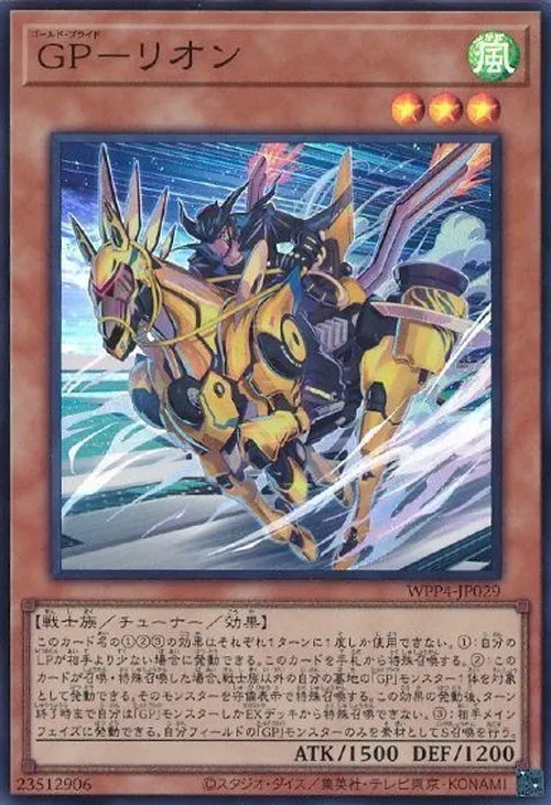 GP-リオン