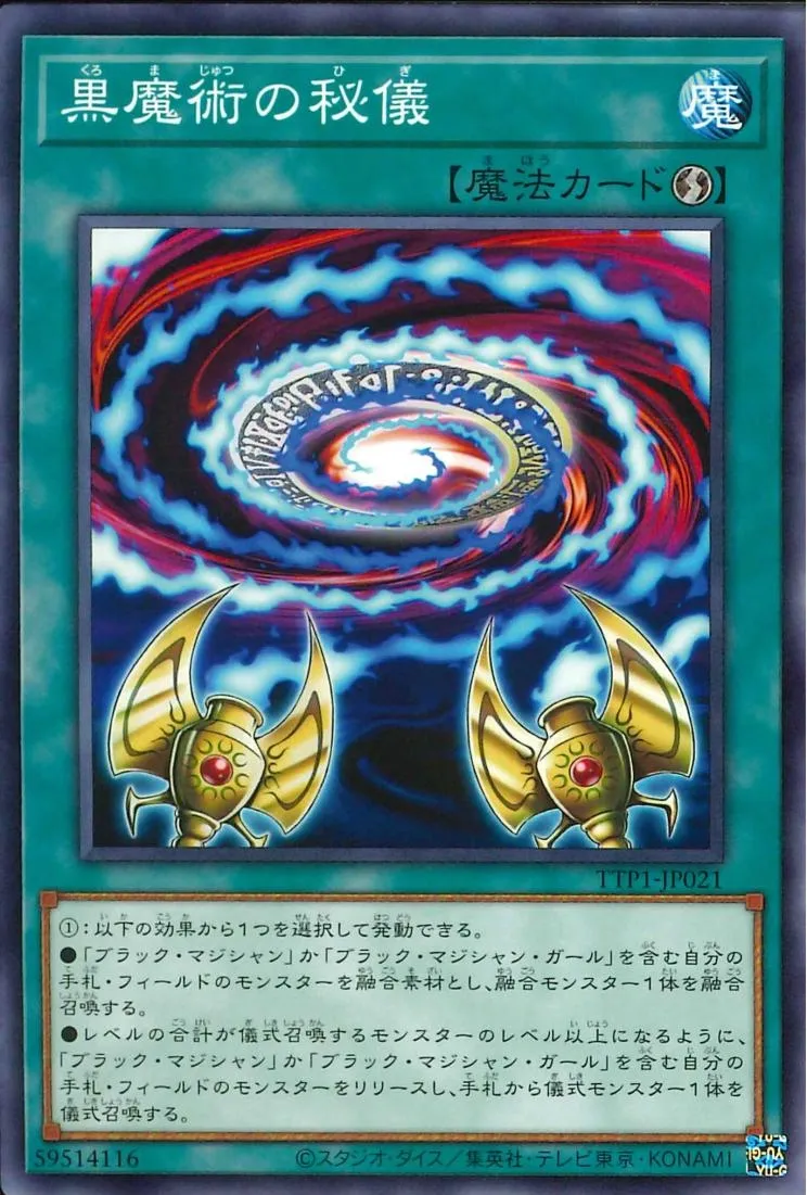黒魔術の秘儀