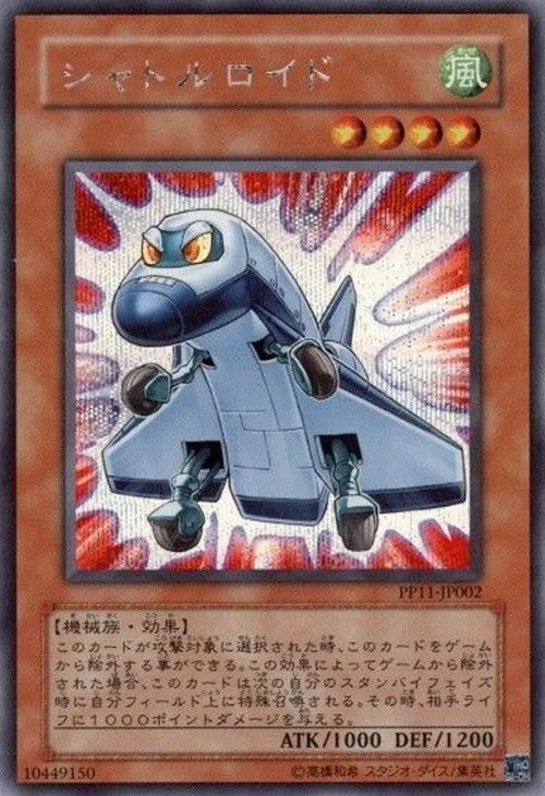 シャトルロイド