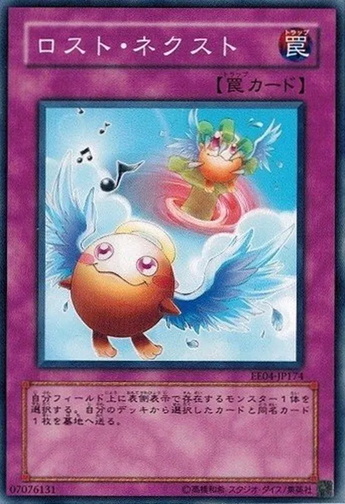 ロスト・ネクスト