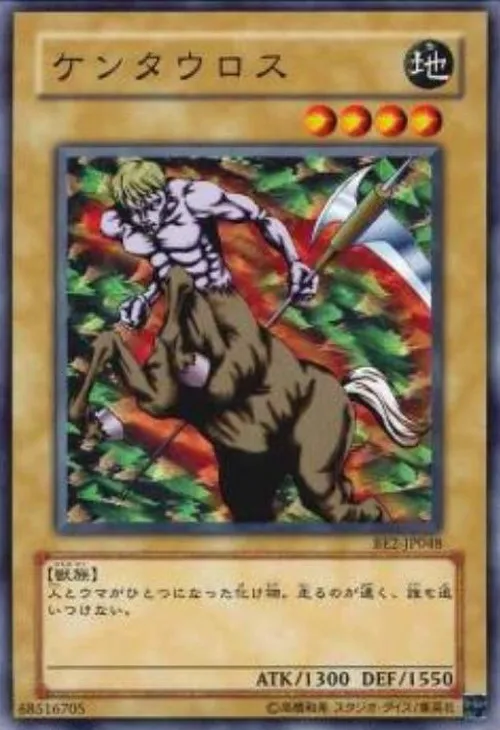 ケンタウロス