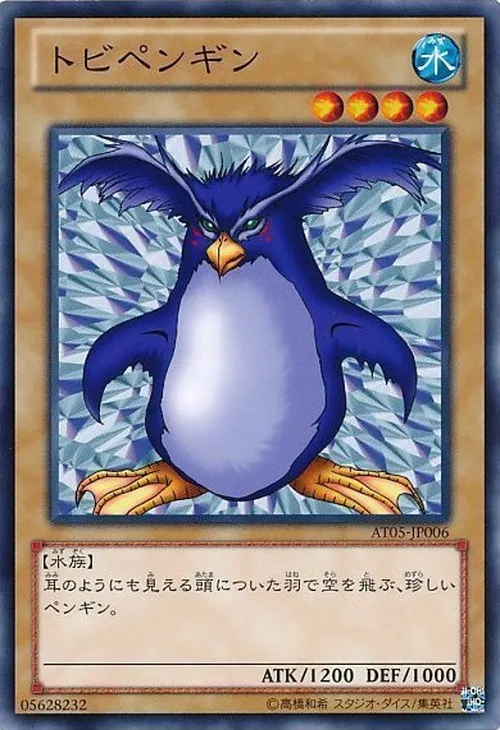 トビペンギン