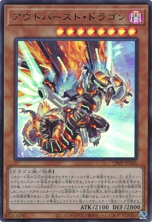 アウトバースト・ドラゴン