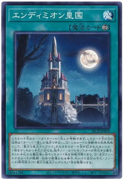 エンディミオン皇国