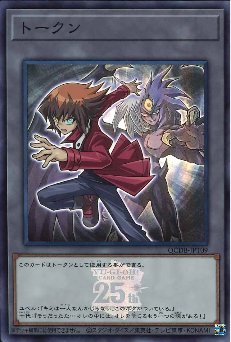 トークン 遊城十代