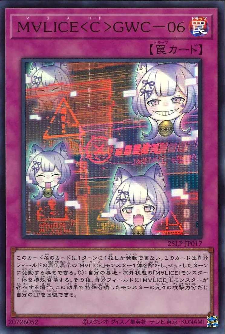 M∀LICE<C>GWC-06