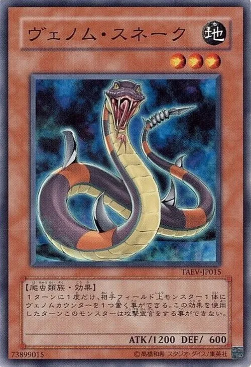 ヴェノム・スネーク