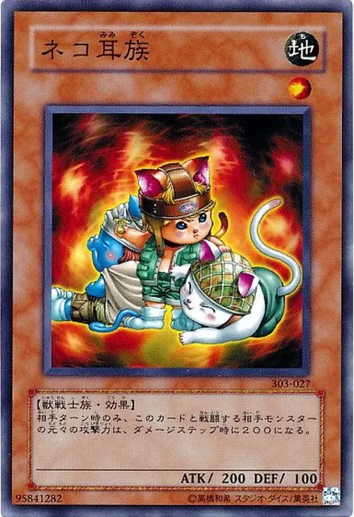 ネコ耳族