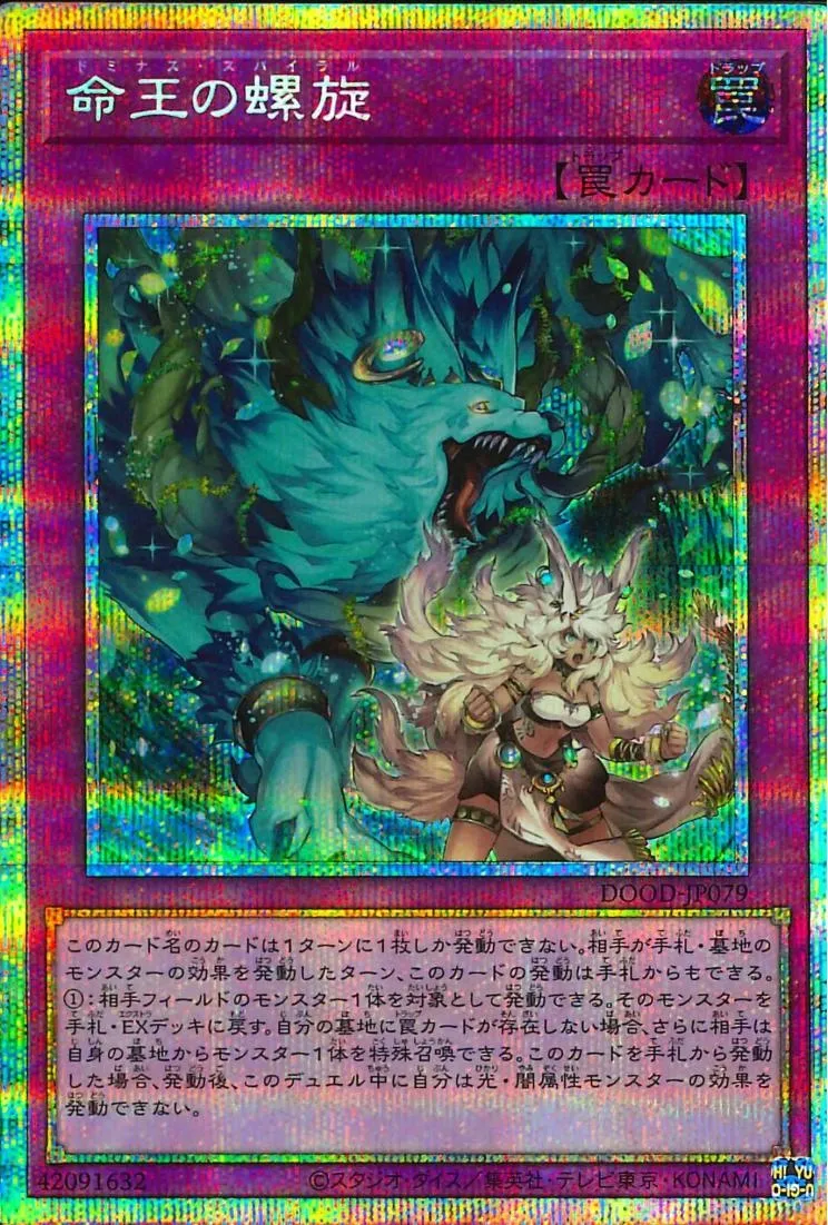 命王の螺旋