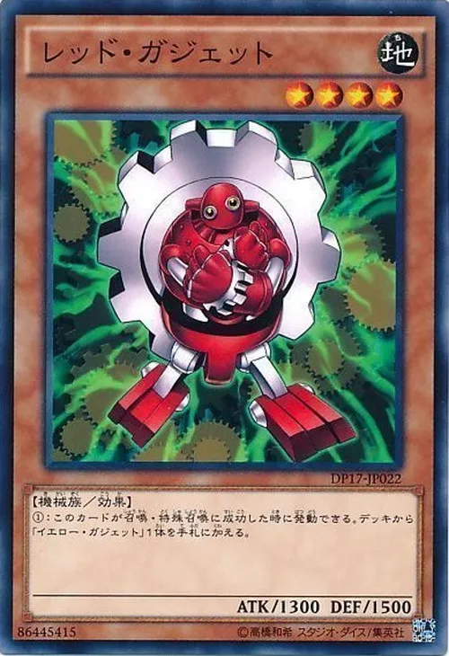 レッド・ガジェット