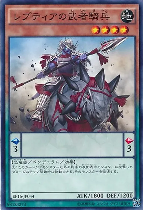 レプティアの武者騎兵