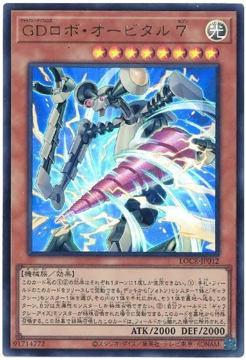 GDロボ・オービタル ７