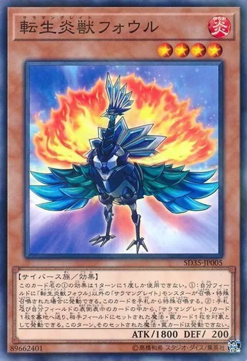 転生炎獣フォウル