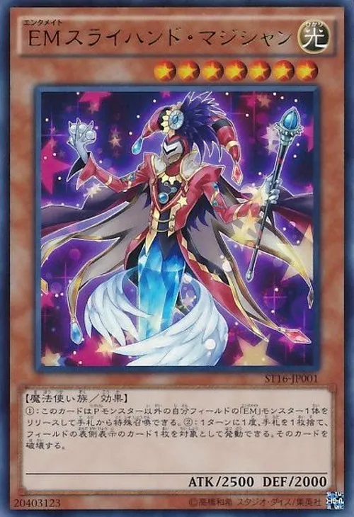 EMスライハンド・マジシャン