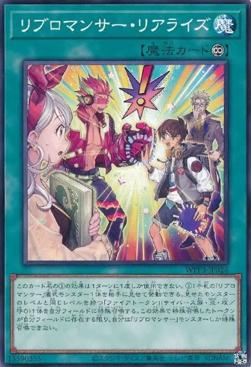 リブロマンサー・リアライズ