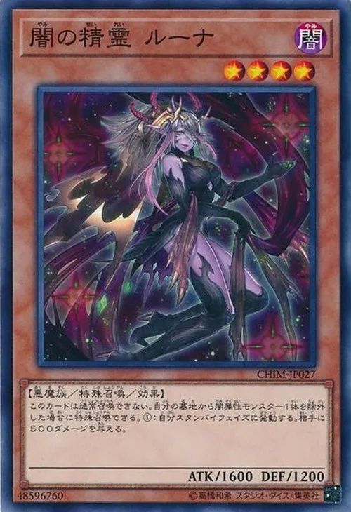 闇の精霊 ルーナ