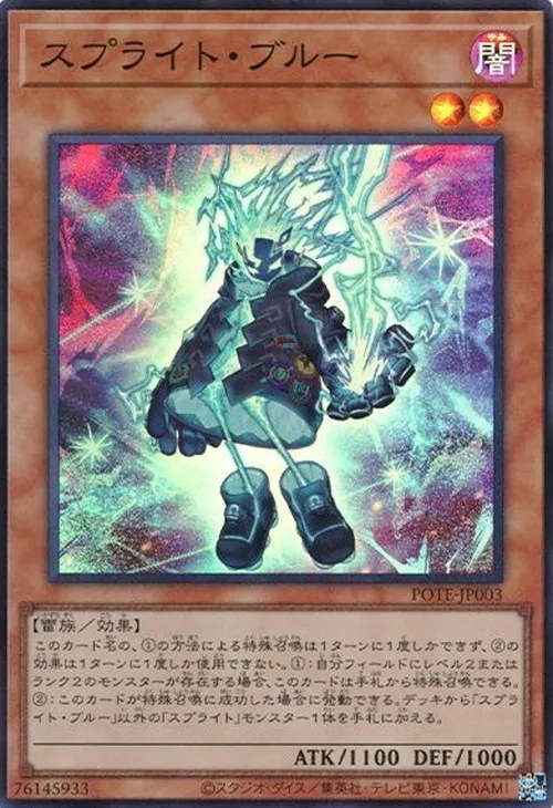 スプライト・ブルー
