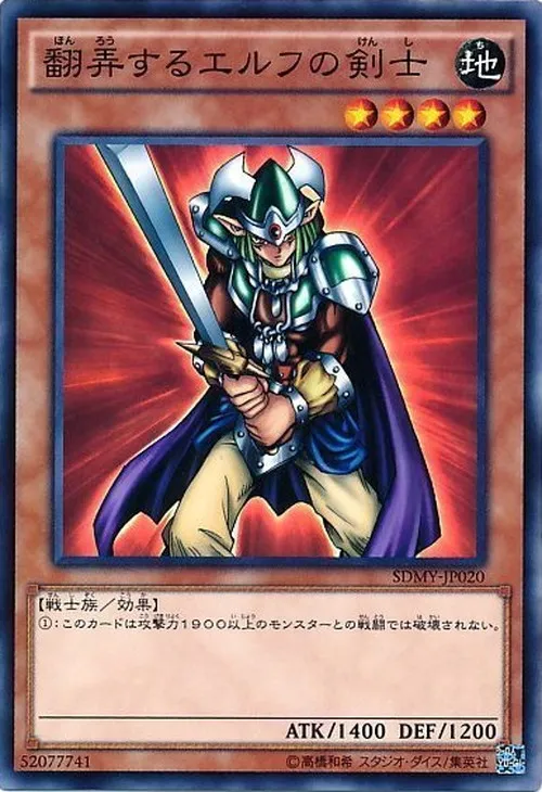 翻弄するエルフの剣士