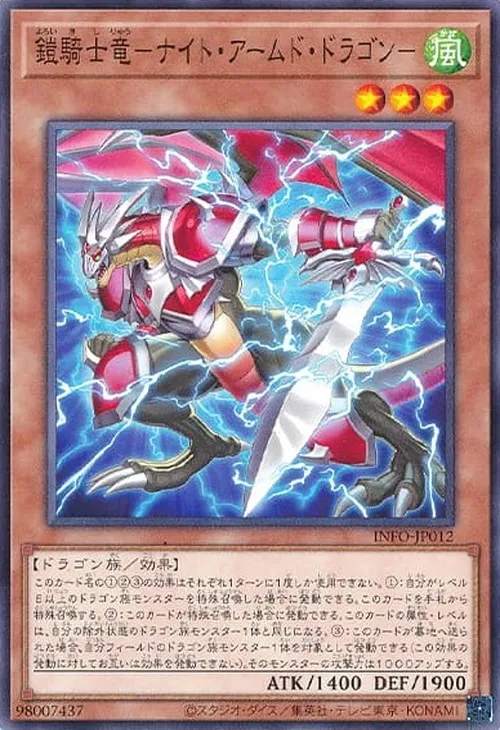 鎧騎士竜-ナイト・アームド・ドラゴン-