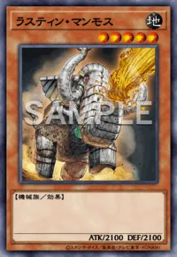 ラスティン・マンモス Rustin Mammoth