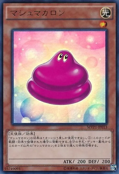 マシュマカロン