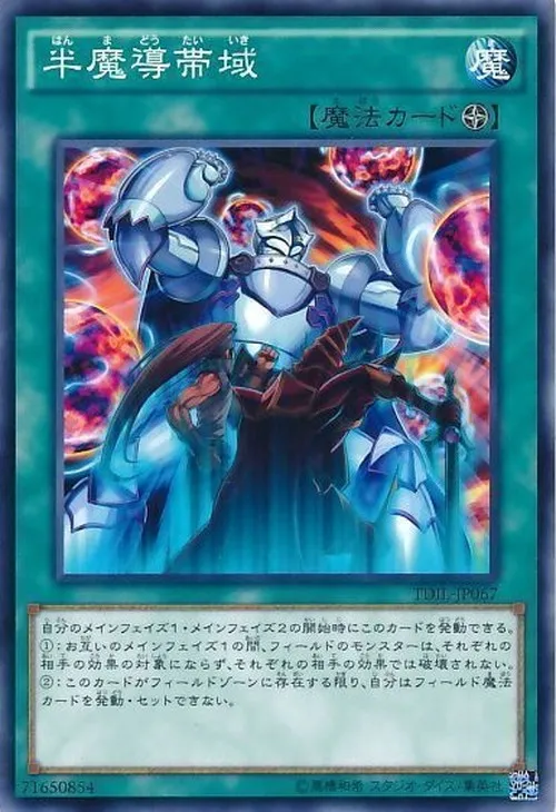半魔導帯域