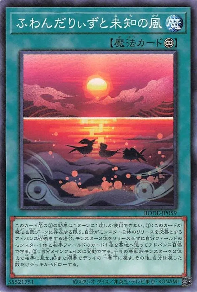 ふわんだりぃずと未知の風