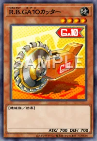 R.B.GA10カッター R.B. Ga10 Cutter