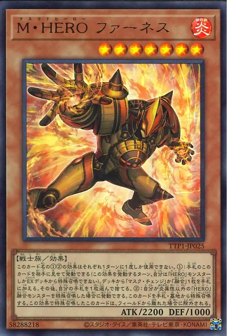 M・HERO ファーネス